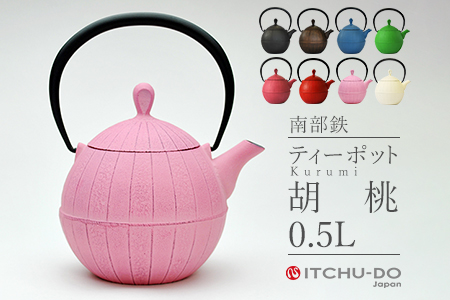 南部鉄 ティーポット胡桃0.5L 桜ピンク