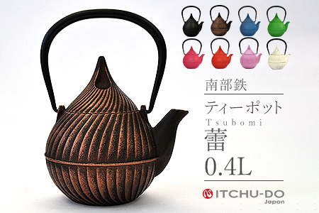 南部鉄 ティーポット蕾0.4L カパーブラック