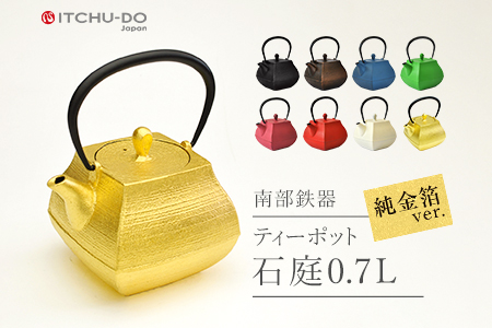 南部鉄 純金箔ティーポット 石庭0.7L ゴールド