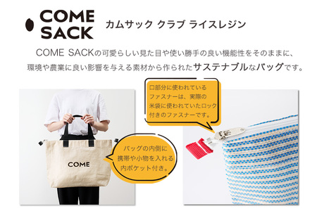 幸せをはこぶお米のふくろ　カムサッククラブRR　ライスレジン　ベージュ