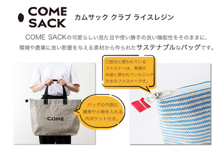 幸せをはこぶお米のふくろ　カムサッククラブRR　ライスレジン　黒