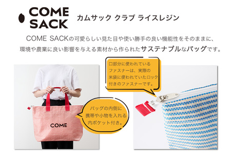 幸せをはこぶお米のふくろ　カムサッククラブRR　ライスレジン　赤