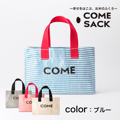 幸せをはこぶお米のふくろ　 カムサックミニトートRR　ライスレジン　青 10,500円