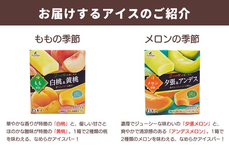 フタバ食品　マルチアイスバー6箱セット　計35本