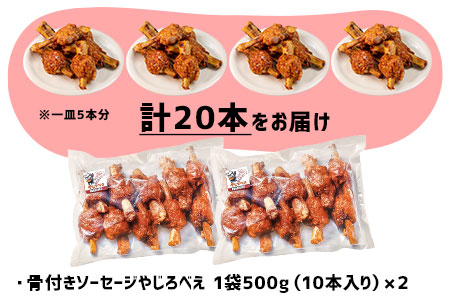 骨付き肉ソーセージ やじろべえ1kg 岩手県矢巾町 ふるさと納税サイト ふるなび