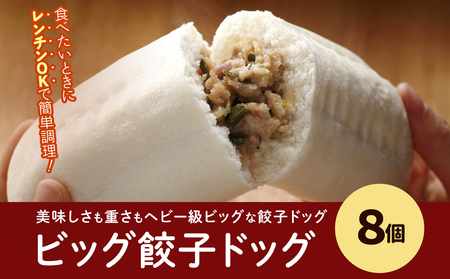 フタバ食品　餃子ドッグ4個×2袋　計8個　1.2kg