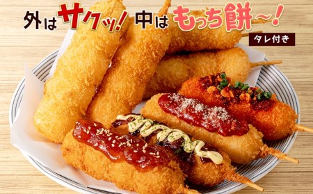 食べ方いろいろ!杵でついた おもちの串カツ900g