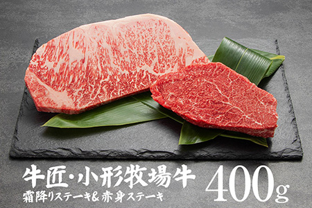 小形牧場牛 ステーキ食べ比べ 赤身 霜降り セット 0ｇ 2枚 個包装で便利 岩手県矢巾町 ふるさと納税サイト ふるなび