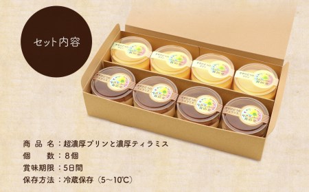 純国産鶏【もみじ】の卵使用 食感絶品超濃厚プリンと至高の食感濃厚