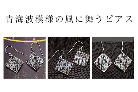 【和柄シリーズ】風に舞うピアス 青海波(せいがいは)模様