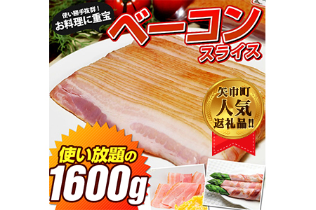 スライスベーコン 800g (2パック)