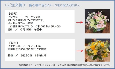 セミオーダータイプのフラワーアレンジメント　Lサイズ　【お届け日指定必須】