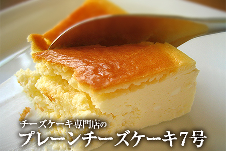 スプーンで食べるクリームチーズケーキ ７号 岩手県矢巾町 ふるさと納税サイト ふるなび