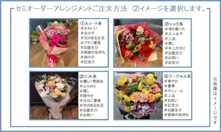 セミオーダータイプのフラワーブーケ(花束) Mサイズ 【お届け日指定必須】