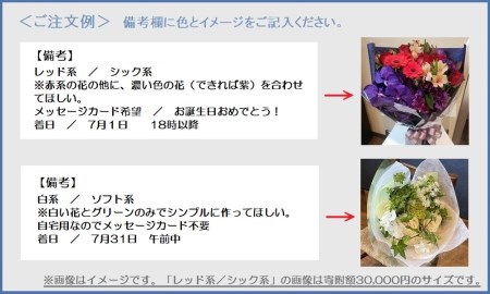 セミオーダータイプのフラワーブーケ(花束) Mサイズ 【お届け日指定必須】
