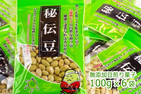 日本中のマダムが見直した大豆の力』 秘伝豆（煎り豆菓子） 100ｇ×6袋