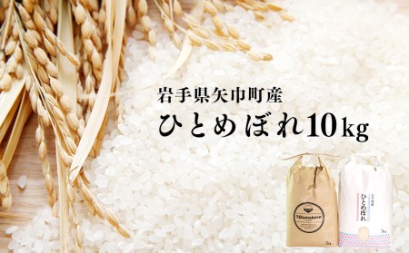 粘り・つや・うま味・香りのバランスが良い令和6年産【ひとめぼれ10kg】銅屋農産