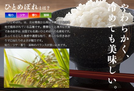 粘り・つや・うま味・香りのバランスが良い令和6年産【ひとめぼれ10kg】銅屋農産