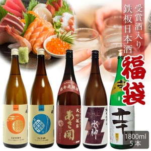 NEW鉄板福袋1800ml×5本