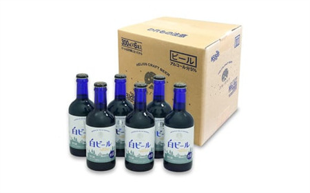 【工場直送】ヘリオス酒造 ユキノチカラ白ビール300ml瓶 6本入