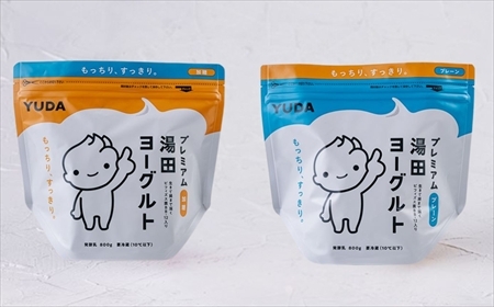 YUDA「プレミアム湯田ヨーグルト」加糖・プレーン