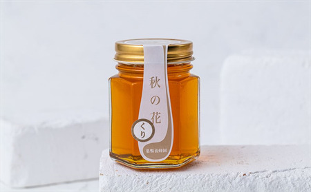 【国産】巣鴨養蜂園　純生はちみつ「秋の花～くり～」150g