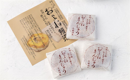 工藤菓子店「およねまんじゅう」（12個×２箱）