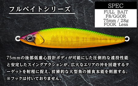 千歳市支笏湖Cセット（湖沼用ベーシックルアーセット） | 北海道千歳市