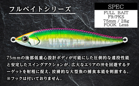 千歳市支笏湖Cセット（湖沼用ベーシックルアーセット） | 北海道千歳市