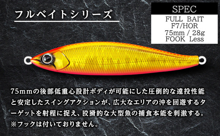 千歳市支笏湖Dセット（湖沼用ベーシックルアーセット） | 北海道千歳市