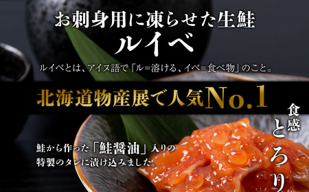 ＜佐藤水産＞ 鮭ルイベ漬 (いくら増量小分けタイプ) 180g x 2