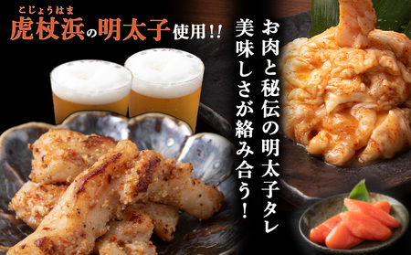 明太子入り 味付けホルモン 250g 8パック <肉の山本>