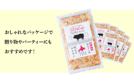 明太子入り 味付けホルモン 250g 8パック <肉の山本>