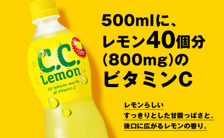 サントリーCCレモン500ml 24本 1ケース 北海道 千歳製造 飲料 炭酸 ペットボトル セイコーマート
