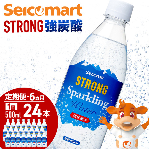 【定期便6ヵ月】セコマ 強炭酸水 500ml 24本 1ケース 北海道 千歳製造