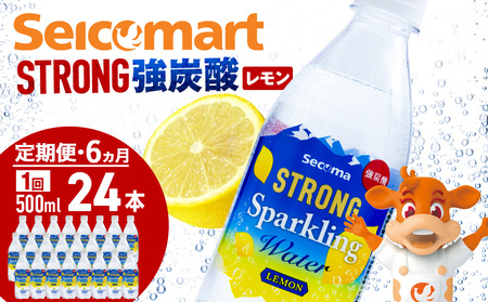【定期便6ヵ月】セコマ レモン 強炭酸水 500ml 24本 1ケース 北海道 千歳製造 9,120円