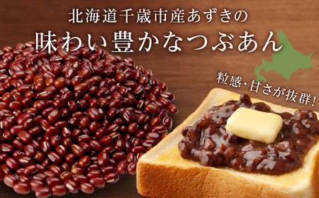 小倉トースト用 つぶあん(1食分)×5袋 北海道