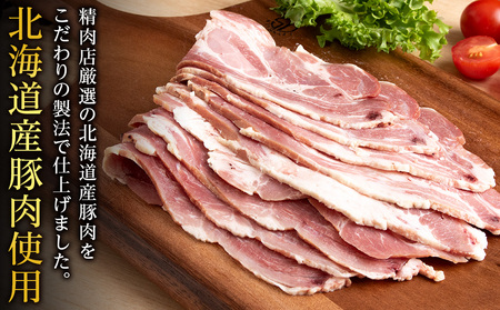 北海道産 不揃い ベーコン スライス 270g 8 パック ≪ 肉の山本 ≫ 冷凍 豚肉 肉 千歳 北海道