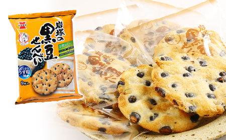 【 定期便 6ヶ月 】 岩塚の 黒豆 せんべい 9枚入×12袋 1箱 ~ 北海道工場 製造 ~《 岩塚製菓 》