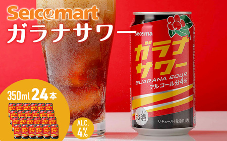 ガラナサワー 350ml 24本 ガラナ サワー 酒 セイコーマート セコマ Secoma