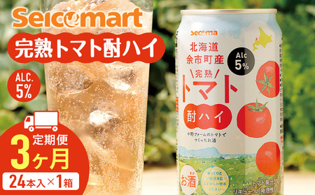 【定期便3ヶ月】北海道 完熟トマト 酎ハイ 350ml 24本 酒 セイコーマート セコマ Secoma 千歳 酒 お酒 チューハイ 缶チューハイ サワー 北海道ふるさと納税 北海道 千歳市