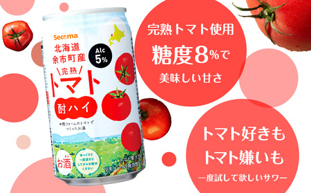 【定期便3ヶ月】北海道 完熟トマト 酎ハイ 350ml 24本 酒 セイコーマート セコマ Secoma 千歳 酒 お酒 チューハイ 缶チューハイ サワー 北海道ふるさと納税 北海道 千歳市