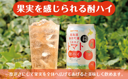 【定期便3ヶ月】北海道 完熟トマト 酎ハイ 350ml 24本 酒 セイコーマート セコマ Secoma 千歳 酒 お酒 チューハイ 缶チューハイ サワー 北海道ふるさと納税 北海道 千歳市