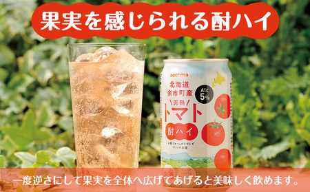 【定期便12ヶ月】北海道 完熟トマト 酎ハイ 350ml 24本 酒 セイコーマート セコマ Secoma