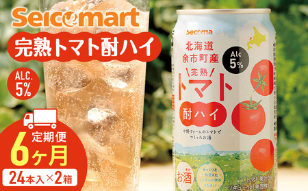 【定期便6ヶ月】 北海道 完熟トマト 酎ハイ ×2箱 (1箱 350ml 24本) 酒 セイコーマート セコマ Secoma