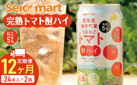 【定期便12ヶ月】 北海道 完熟トマト 酎ハイ ×2箱 (1箱 350ml 24本) 酒 セイコーマート セコマ Secoma