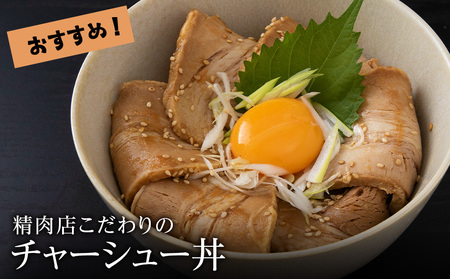 豚バラ チャーシュー 切り落とし 200ｇx 8パック ≪ 肉の山本 ≫