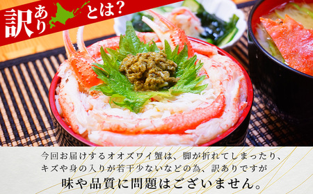 北海道産【 朝ゆで 】訳ありオオズワイガニ 2.0kg <かにのマルマサ>