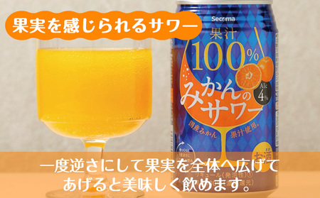 セコマ 果汁100%みかんのサワー ×2箱 （1箱 350ml 24本入） サワー 酒 セイコーマート セコマ Secoma