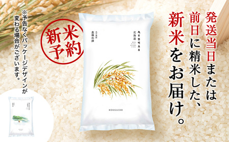 令和7年産 新米予約》【10月発送】北海道産 ゆめぴりか 5kg